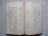 初任下士官特別教育參考書 勤務參考