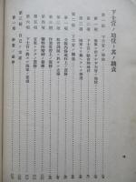 初任下士官特別教育參考書 精神教育參考