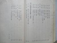 初任下士官特別教育參考書 精神教育參考
