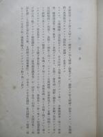 初任下士官特別教育參考書 精神教育參考