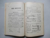 航空參考資料 第二十三號