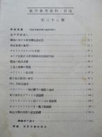 航空參考資料 第二十三號