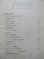 航空參考資料 第二十四號