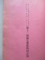明治卅七年自七月三十一日至八月一日楡樹林子及樣子嶺附近ニ於ケル 第一軍戰鬪詳報