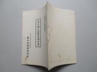東京電気株式会社 第六拾七回営業報告書 (自昭和6年6月至昭和6年11月)