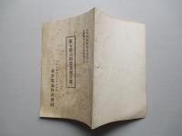 東京電気株式会社 第七拾六回営業報告書 (自昭和10年12月至昭和11年5月)