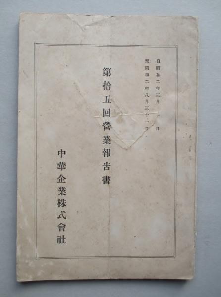 速成満洲語自習書(關東軍参謀部：編纂/編輯兼発行者：澤邊哲二