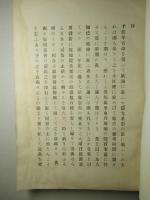 歐洲蠶業寫眞帖