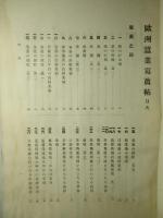 歐洲蠶業寫眞帖
