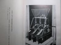 歐洲蠶業寫眞帖
