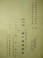 歐洲蠶業寫眞帖