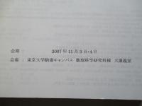 清末中華民国初期の日中関係史 協調と対立の時代 1840-1931年 論文集
