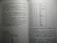 戊戌変法期における学会、報刊、学堂についての研究