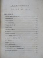 航空參考資料 第二十四號
