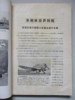 航空參考資料 第二十四號