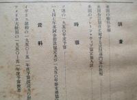 調査月報 第三十九巻第八号