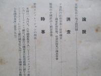 調査月報 第三十六巻第九号