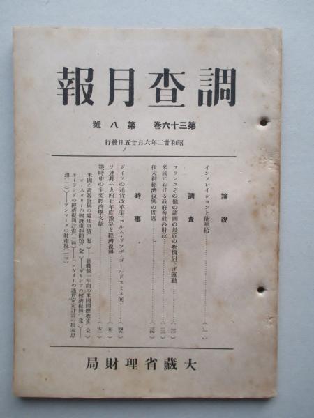 英国植民地経済史／Ｌ．Ｃ．Ａ．ノールス(著者),岡倉古志郎(著者)