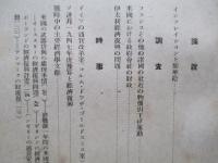 調査月報 第三十六巻第八号
