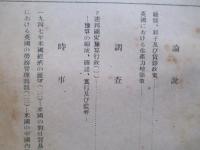 調査月報 第三十六巻第五号