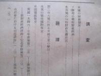調査月報 第三十五巻第四号