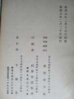 戦闘綱要図上ノ研究
