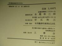 兵器技術教育百年史