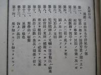 欧米各国 政教日記 上篇
