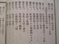 欧米各国 政教日記 上篇