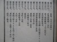 欧米各国 政教日記 上篇