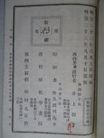 欧米各国 政教日記 上篇
