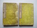 佛國陣中䡄典 上・下(計2冊)