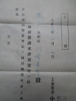 鳳山丸(大阪商船) 修繕費請求書写