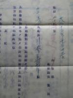 嘉義丸(大阪商船) 修繕費請求書写