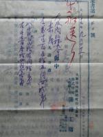 嘉義丸(大阪商船) 修繕費請求書写
