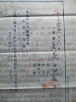 嘉義丸(大阪商船) 修繕費請求書写