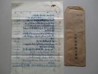 嘉義丸(大阪商船) 修繕費請求書写