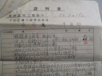長安丸 修繕工事落成書ほか 一括