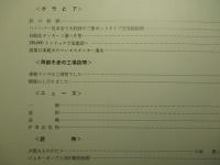 三菱造船 通巻第41号 (昭和39年1月)