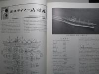 三菱造船 通巻第42号 (昭和39年3月)