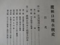 鷹栖口用水概史