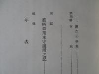 鷹栖口用水概史