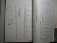 明治三十七八年戦役陸軍衞生史 第三巻 戦傷(第一冊)