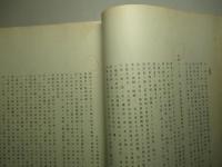 明治三十七八年戦役陸軍衞生史 第三巻 戦傷(第七冊)