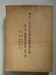 明治三十七八年戦役陸軍衞生史 第五巻 傳染病及主要疾患(第一冊)