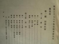 明治三十七八年戦役陸軍衞生史 第五巻 傳染病及主要疾患(第一冊)