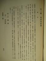 明治三十七八年戦役陸軍衞生史 第五巻 傳染病及主要疾患(第一冊)