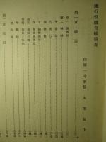 流行性脳脊髄膜炎