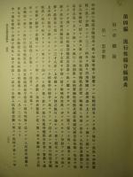 流行性脳脊髄膜炎