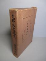 支那外交通史